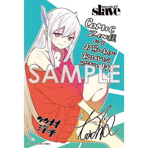 COMIC ZIN 通信販売/商品詳細 魔都精兵のスレイブ 第1巻